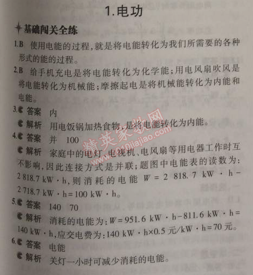 2014年5年中考3年模擬初中物理九年級(jí)上冊(cè)教科版 1