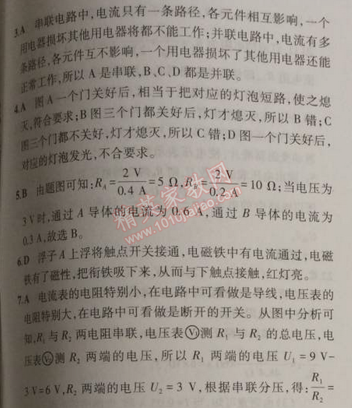 2014年5年中考3年模擬初中物理九年級(jí)上冊(cè)教科版 期末測(cè)試