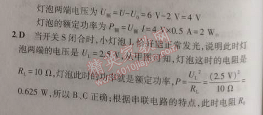 2014年5年中考3年模拟初中物理九年级上册教科版 4