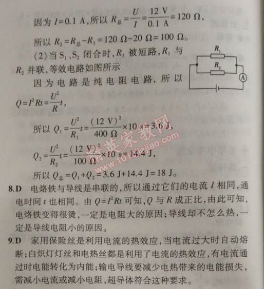 2014年5年中考3年模擬初中物理九年級(jí)上冊(cè)教科版 3