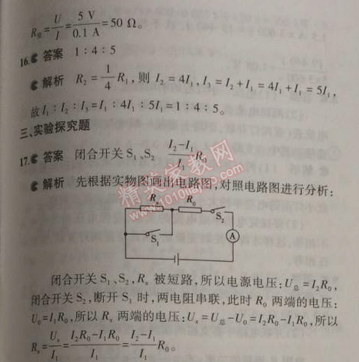 2014年5年中考3年模擬初中物理九年級(jí)上冊(cè)教科版 本章檢測(cè)