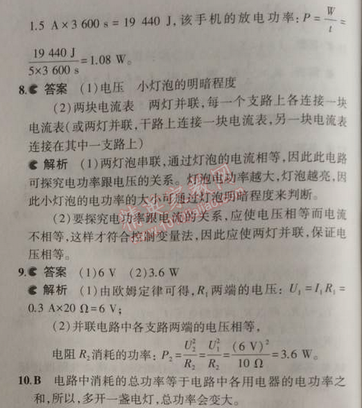 2014年5年中考3年模擬初中物理九年級(jí)上冊(cè)教科版 2