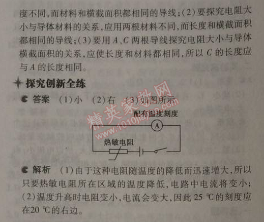 2014年5年中考3年模擬初中物理九年級上冊教科版 3