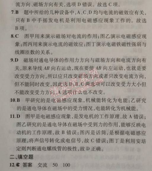 2014年5年中考3年模拟初中物理九年级上册教科版 本章检测