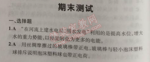 2014年5年中考3年模擬初中物理九年級(jí)上冊(cè)教科版 期末測(cè)試