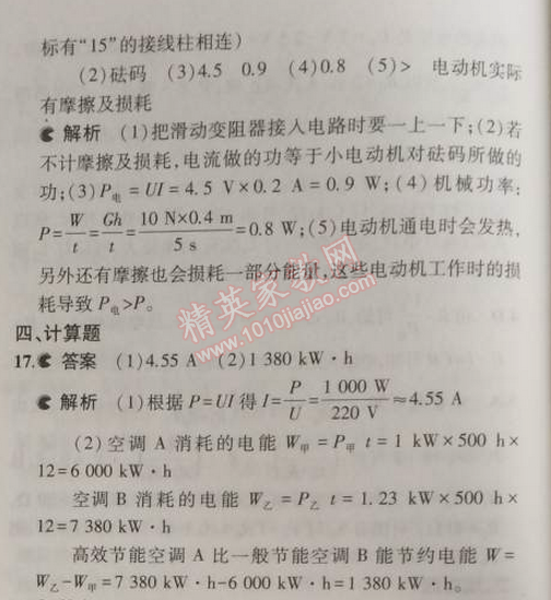 2014年5年中考3年模拟初中物理九年级上册教科版 本章检测