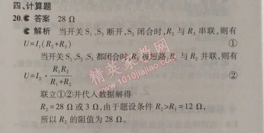 2014年5年中考3年模擬初中物理九年級(jí)上冊(cè)教科版 本章檢測(cè)