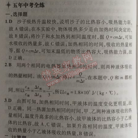 2014年5年中考3年模擬初中物理九年級上冊教科版 3