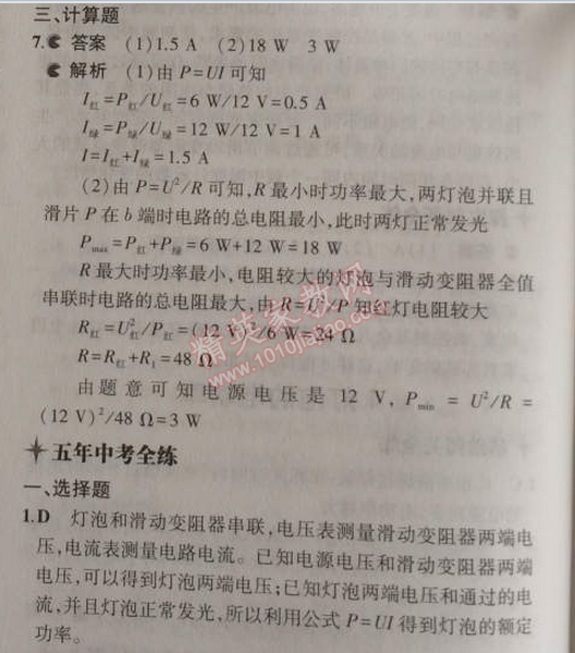 2014年5年中考3年模拟初中物理九年级上册教科版 4