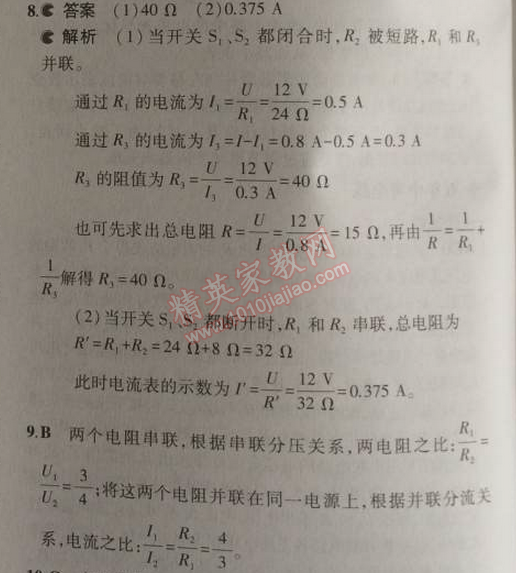 2014年5年中考3年模擬初中物理九年級上冊教科版 3