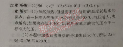 2014年5年中考3年模拟初中物理九年级上册教科版 本章检测