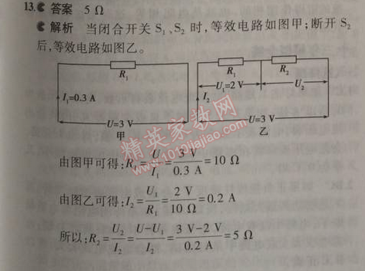 2014年5年中考3年模拟初中物理九年级上册教科版 1