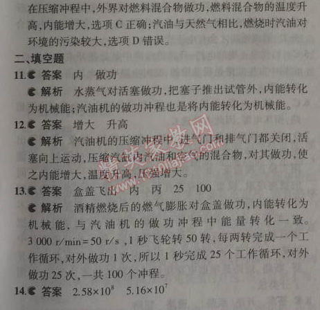 2014年5年中考3年模擬初中物理九年級上冊教科版 本章檢測