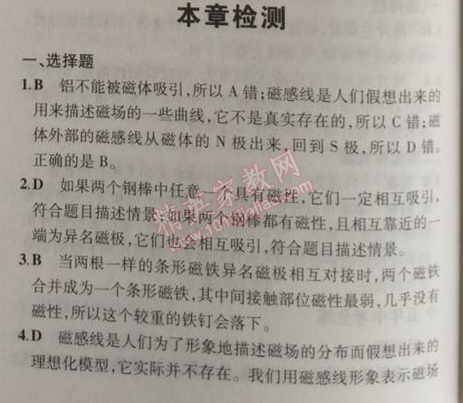 2014年5年中考3年模擬初中物理九年級上冊教科版 本章檢測