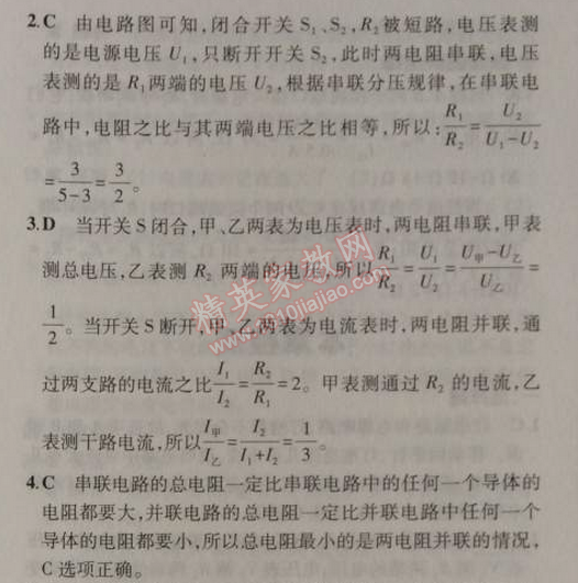 2014年5年中考3年模擬初中物理九年級上冊教科版 3