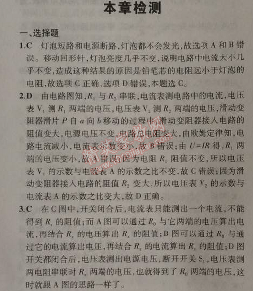 2014年5年中考3年模擬初中物理九年級(jí)上冊(cè)教科版 本章檢測(cè)