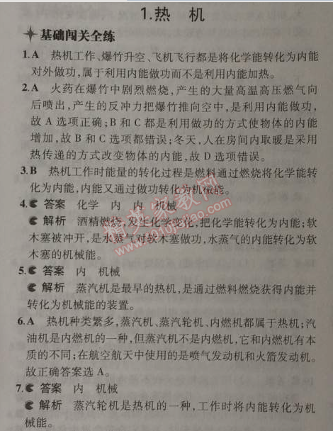 2014年5年中考3年模拟初中物理九年级上册教科版 1