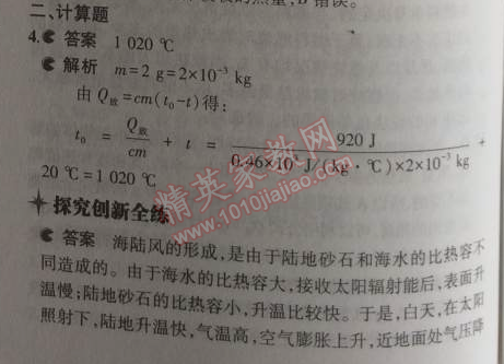 2014年5年中考3年模擬初中物理九年級上冊教科版 3