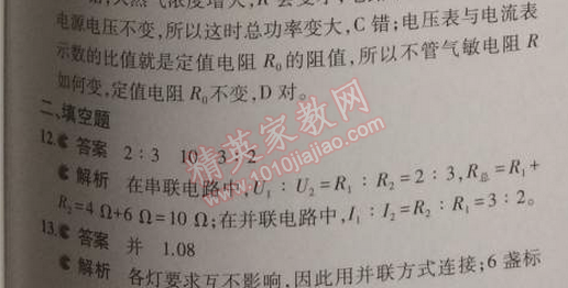 2014年5年中考3年模擬初中物理九年級(jí)上冊(cè)教科版 期末測(cè)試