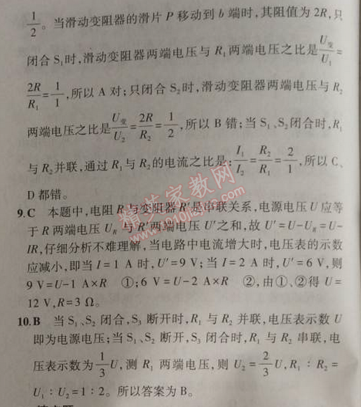 2014年5年中考3年模擬初中物理九年級(jí)上冊(cè)教科版 本章檢測(cè)