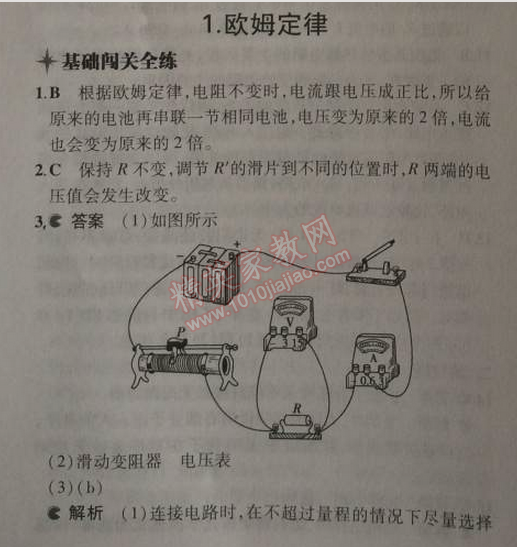 2014年5年中考3年模擬初中物理九年級(jí)上冊(cè)教科版 1