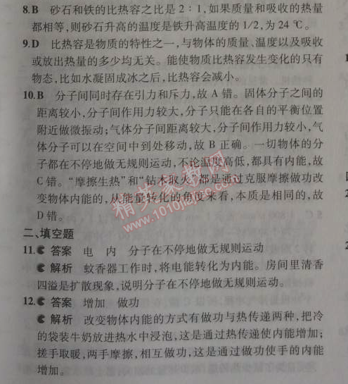 2014年5年中考3年模拟初中物理九年级上册教科版 本章检测