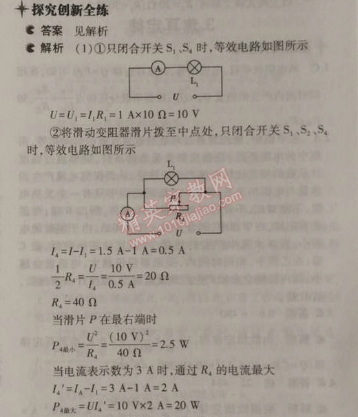 2014年5年中考3年模擬初中物理九年級(jí)上冊(cè)教科版 2