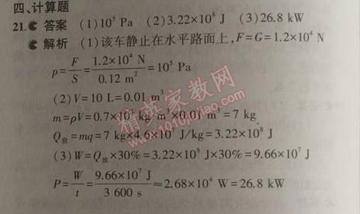 2014年5年中考3年模擬初中物理九年級(jí)上冊(cè)教科版 期中測(cè)試