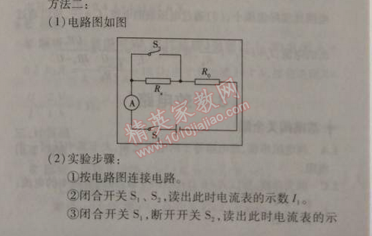 2014年5年中考3年模擬初中物理九年級(jí)上冊(cè)教科版 2