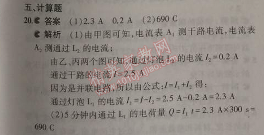 2014年5年中考3年模拟初中物理九年级上册教科版 本章检测