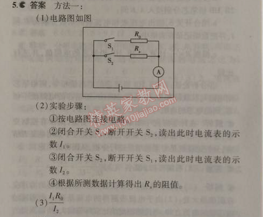 2014年5年中考3年模擬初中物理九年級(jí)上冊(cè)教科版 2