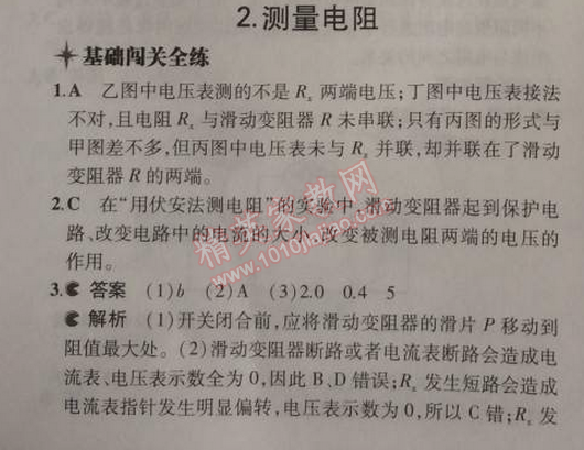 2014年5年中考3年模擬初中物理九年級(jí)上冊(cè)教科版 2