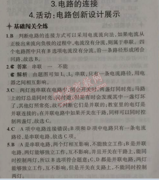 2014年5年中考3年模擬初中物理九年級上冊教科版 3