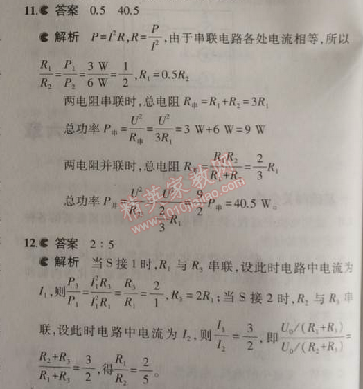 2014年5年中考3年模擬初中物理九年級(jí)上冊(cè)教科版 2