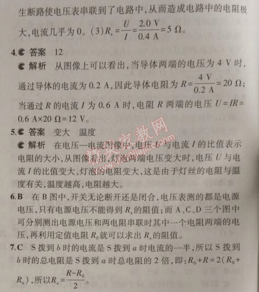 2014年5年中考3年模擬初中物理九年級(jí)上冊(cè)教科版 2