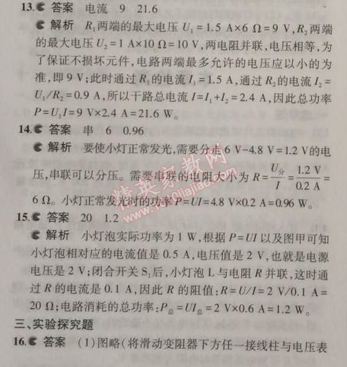 2014年5年中考3年模拟初中物理九年级上册教科版 本章检测