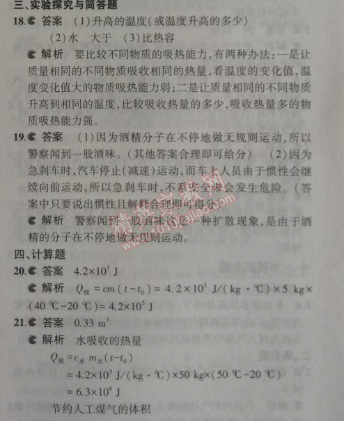 2014年5年中考3年模拟初中物理九年级上册教科版 本章检测