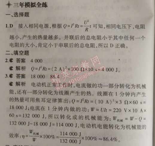 2014年5年中考3年模擬初中物理九年級(jí)上冊(cè)教科版 3