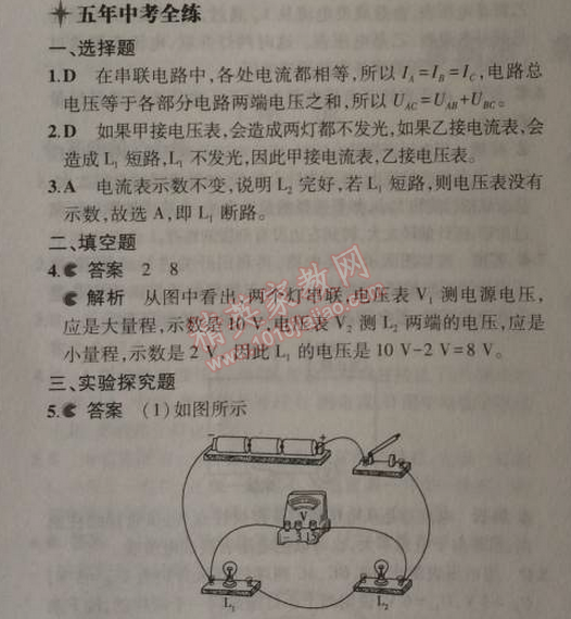 2014年5年中考3年模擬初中物理九年級上冊教科版 2