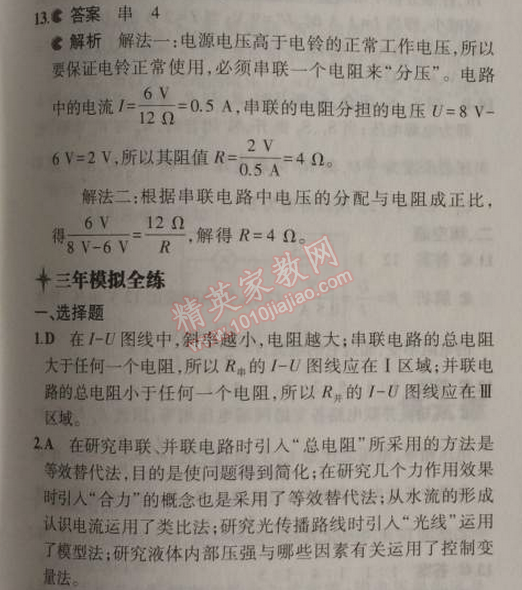 2014年5年中考3年模擬初中物理九年級上冊教科版 3