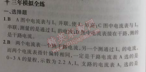 2014年5年中考3年模拟初中物理九年级上册教科版 1