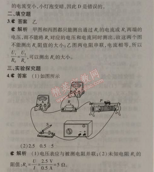 2014年5年中考3年模擬初中物理九年級(jí)上冊(cè)教科版 2