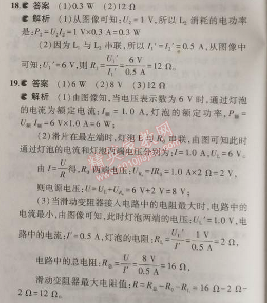 2014年5年中考3年模拟初中物理九年级上册教科版 本章检测