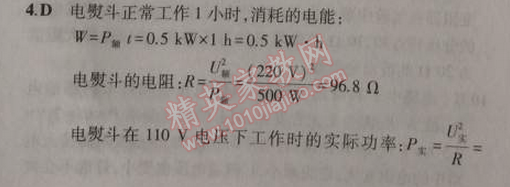 2014年5年中考3年模拟初中物理九年级上册教科版 4