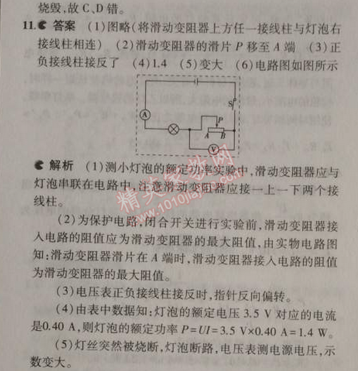 2014年5年中考3年模拟初中物理九年级上册教科版 4