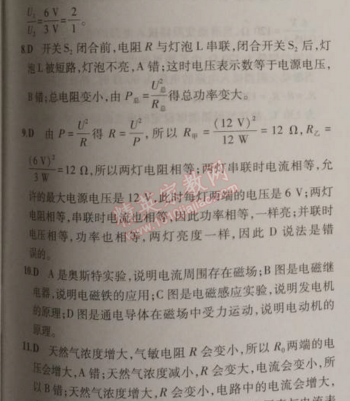 2014年5年中考3年模擬初中物理九年級(jí)上冊(cè)教科版 期末測(cè)試