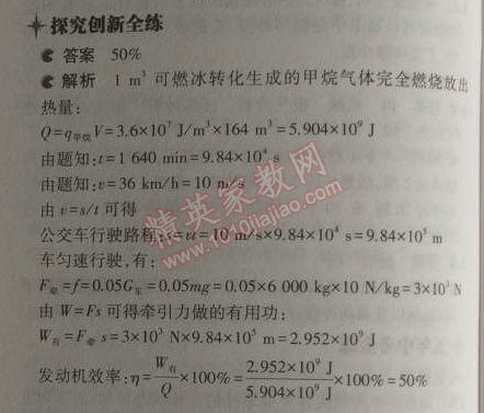 2014年5年中考3年模拟初中物理九年级上册教科版 3