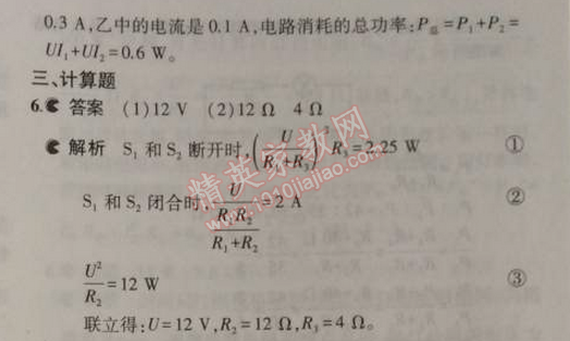 2014年5年中考3年模擬初中物理九年級(jí)上冊(cè)教科版 2