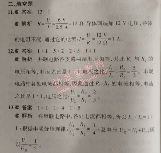 2014年5年中考3年模擬初中物理九年級(jí)上冊(cè)教科版 本章檢測(cè)