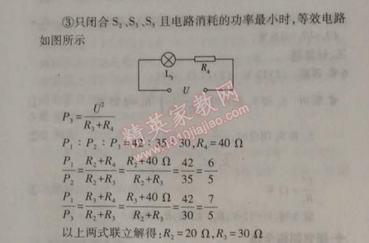 2014年5年中考3年模擬初中物理九年級(jí)上冊(cè)教科版 2